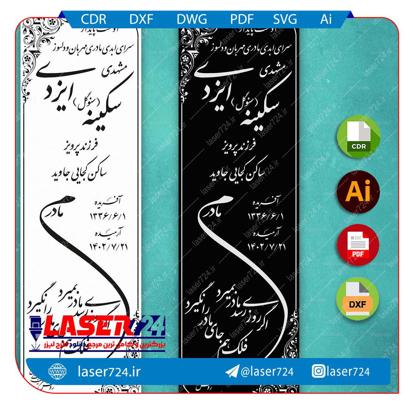 تصویر طرح برش لیزری و حکاکی سنگ قبر شماره 49 #1